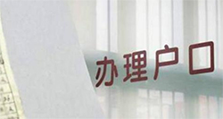 南京落户亲子鉴定哪里能做