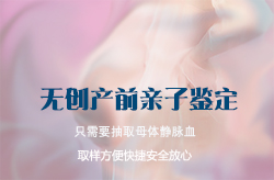 怀孕期间南京怎么做产前亲子鉴定，南京做孕期亲子鉴定结果会不会有问题