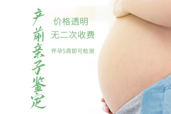南京怀孕了需要怎么办理血缘检测,南京办理胎儿亲子鉴定办理条件